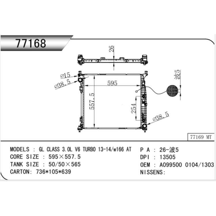 Аўтаматычны радыятар Benz 2013-2014 3.0L W166